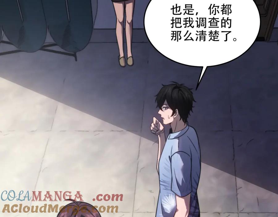 《我在末世给别人升级》第21话 监控你的身体 第49页