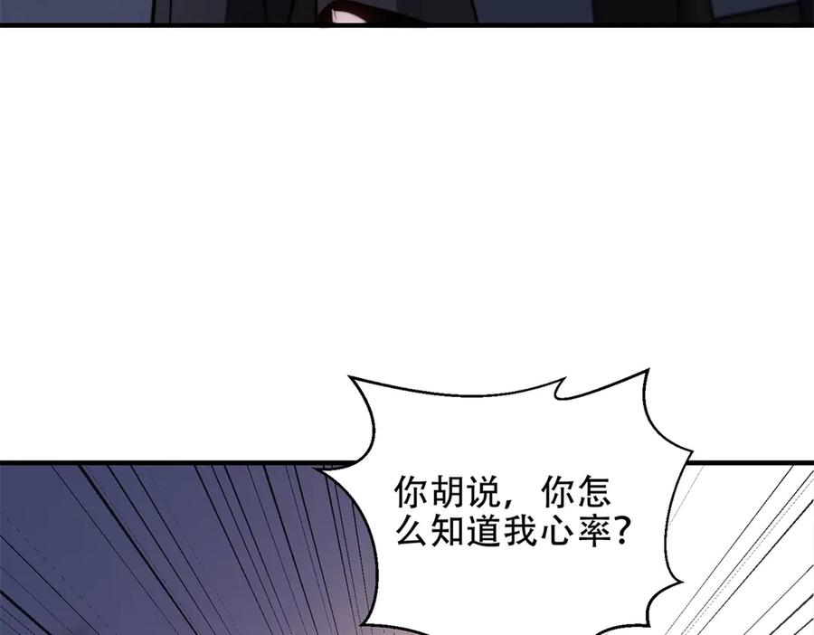 《我在末世给别人升级》第21话 监控你的身体 第71页