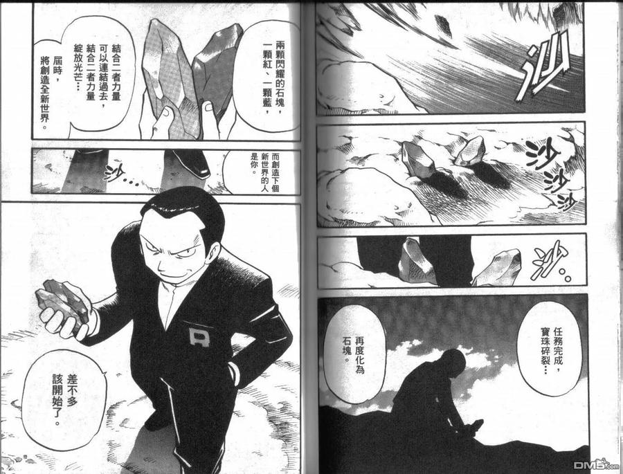 神奇宝贝特別篇 - 第22卷 - 第83张图