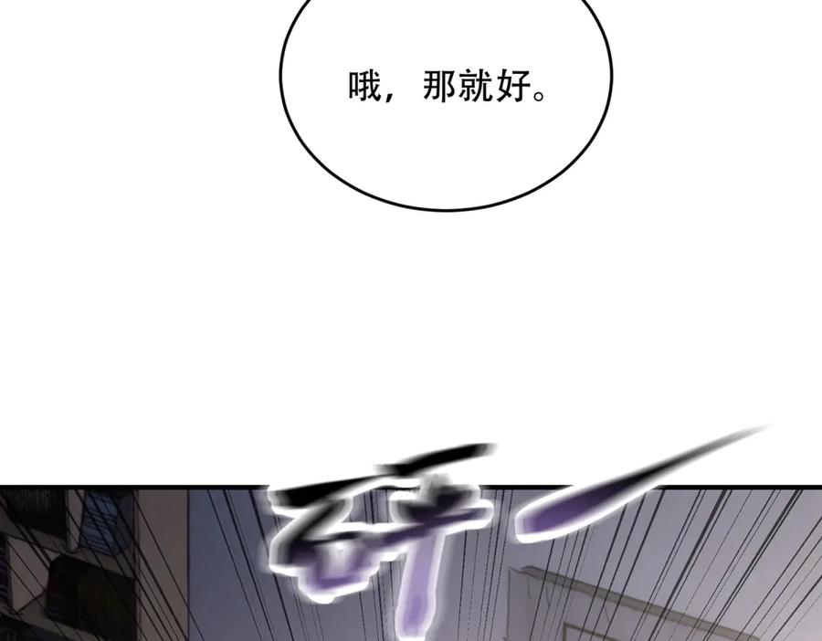 《我在末世给别人升级》第21话 监控你的身体 第54页