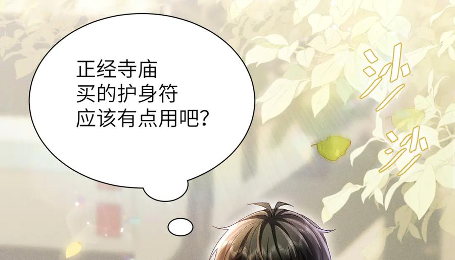 大仙儿 第16话：绝育更健康 第112页