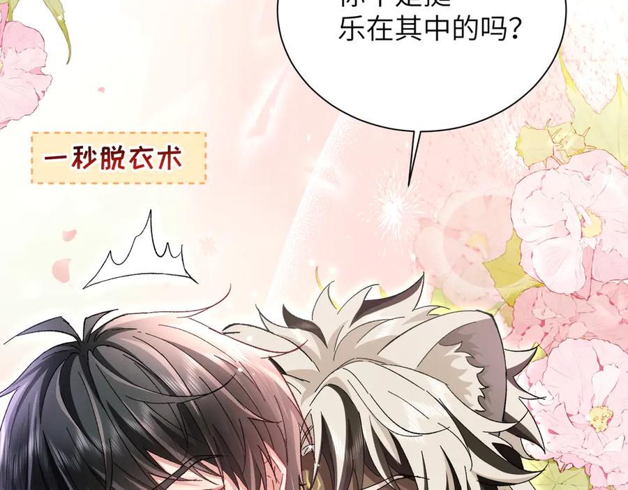 大仙儿 第16话：绝育更健康 第75页