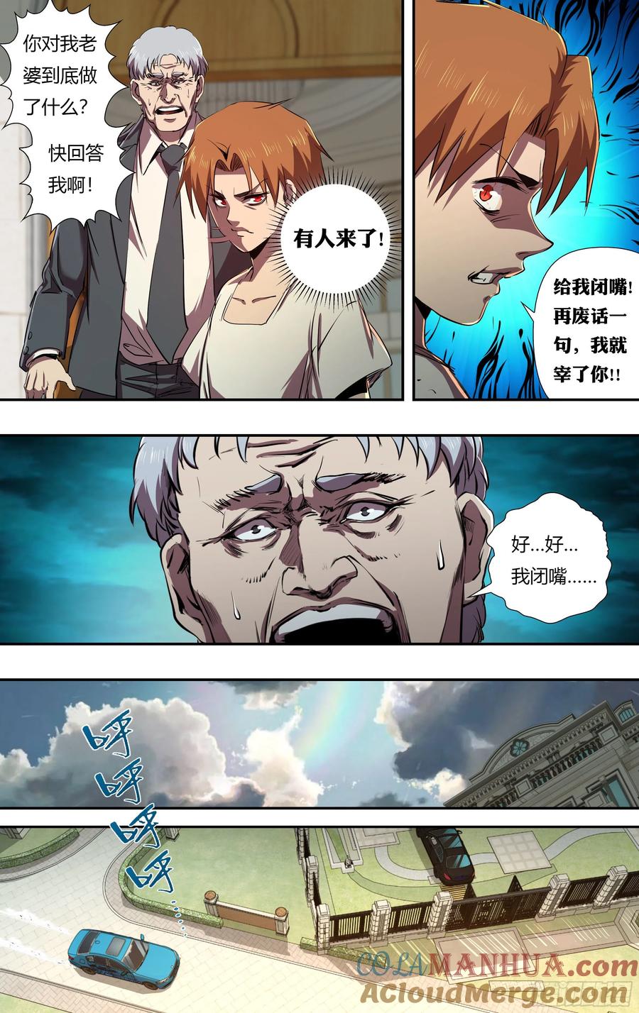 《狼人归来》233 第231话（出卖） 第2页