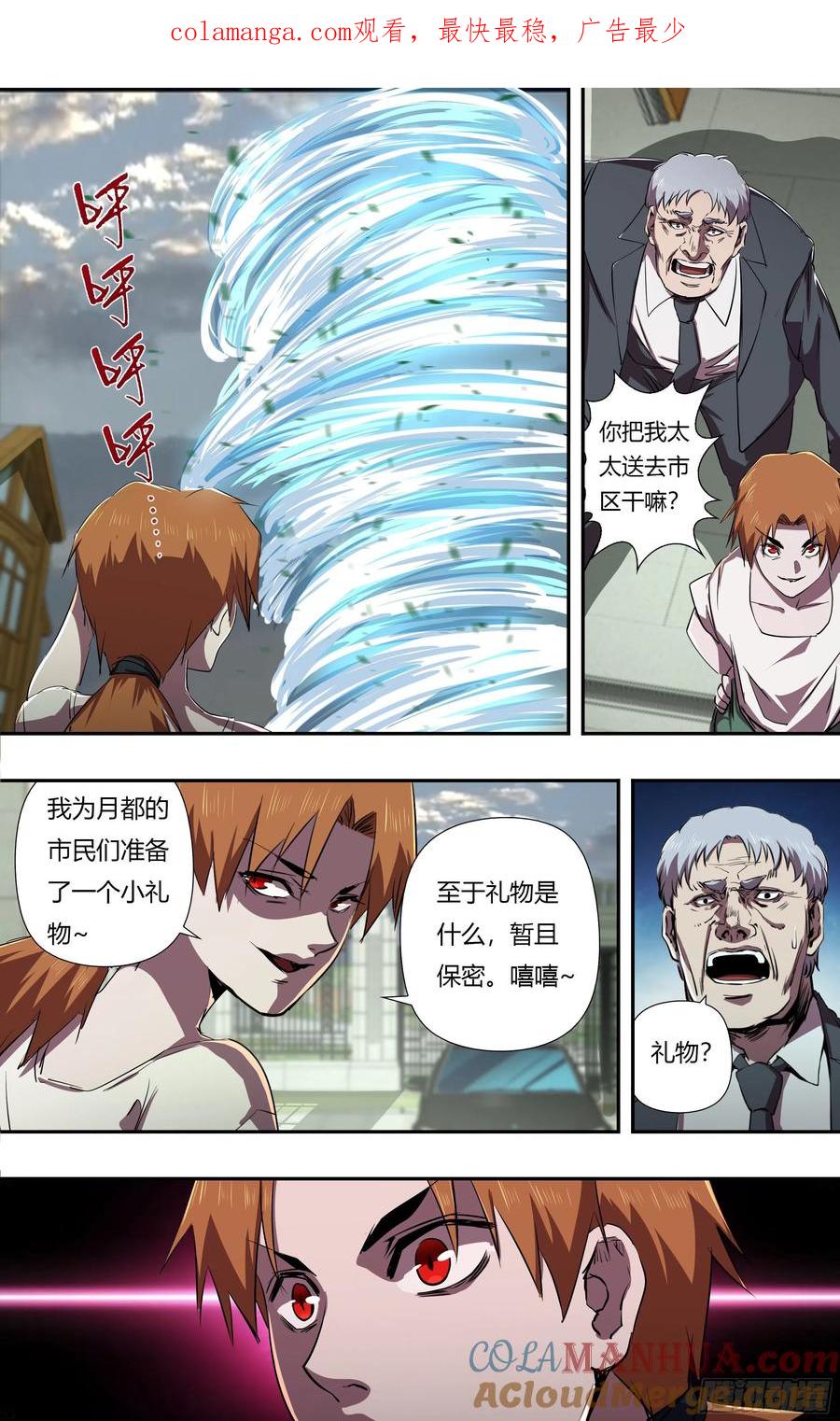 《狼人归来》233 第231话（出卖） 第1页