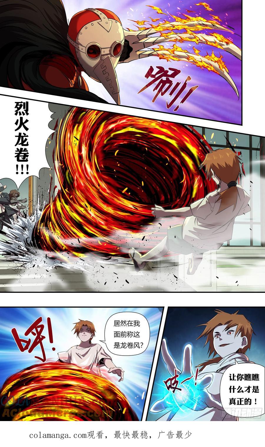 《狼人归来》233 第231话（出卖） 第10页