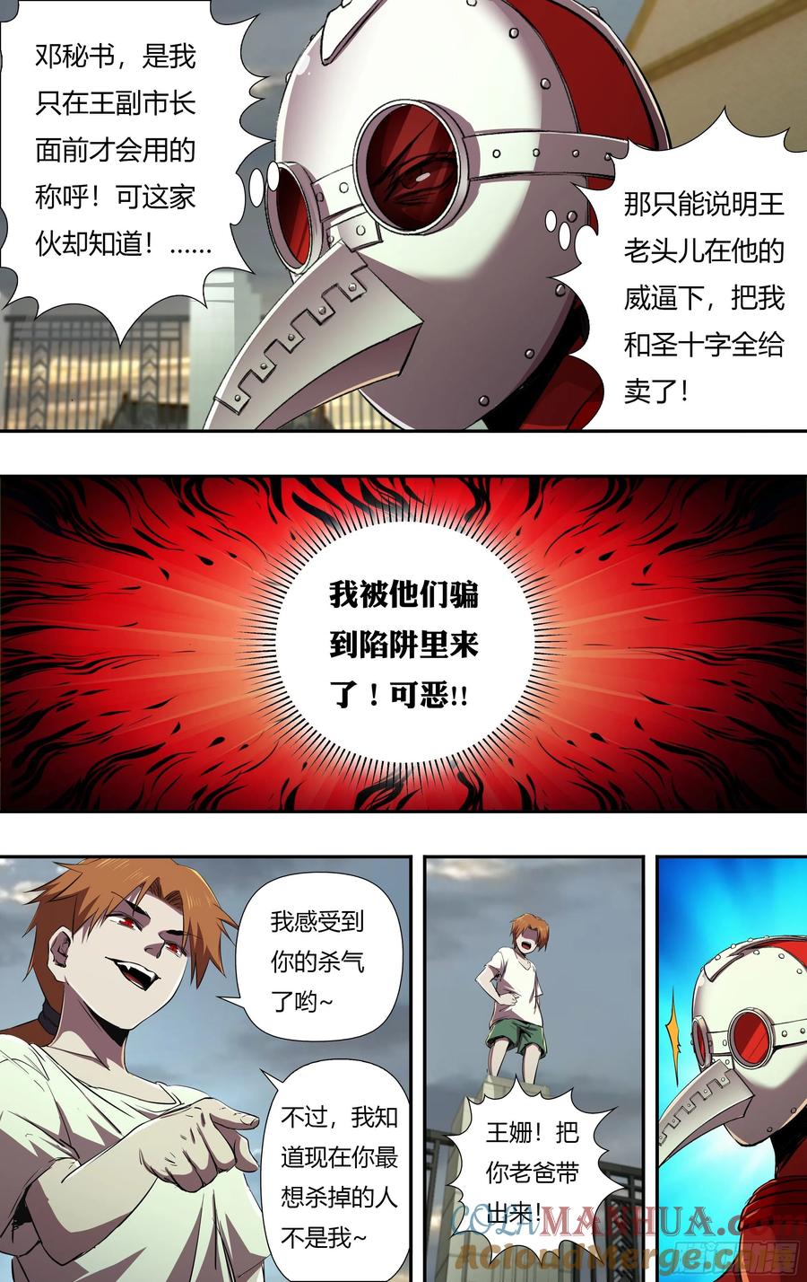 《狼人归来》233 第231话（出卖） 第6页