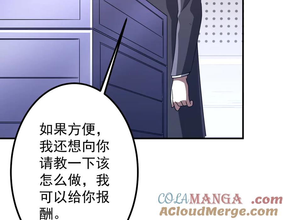 《全球惊悚：开局万亿冥币》第242话 让我造假币？ 第157页