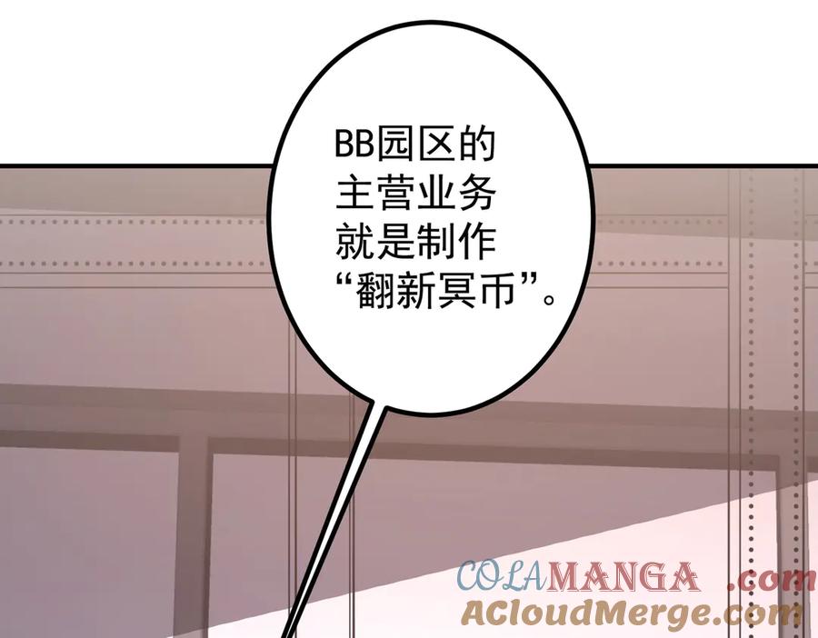 《全球惊悚：开局万亿冥币》第242话 让我造假币？ 第161页