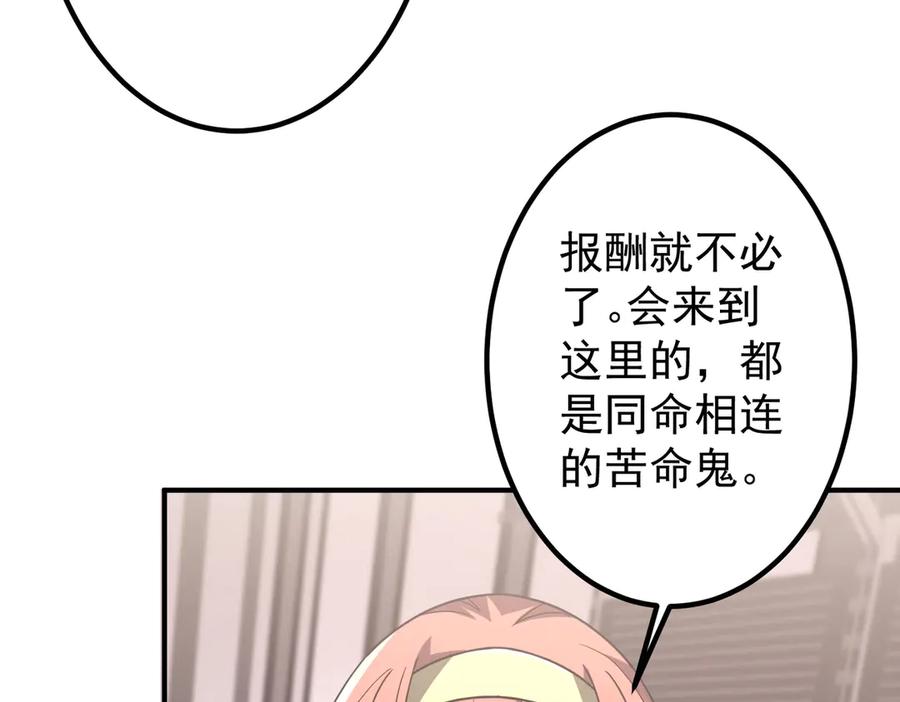 《全球惊悚：开局万亿冥币》第242话 让我造假币？ 第158页