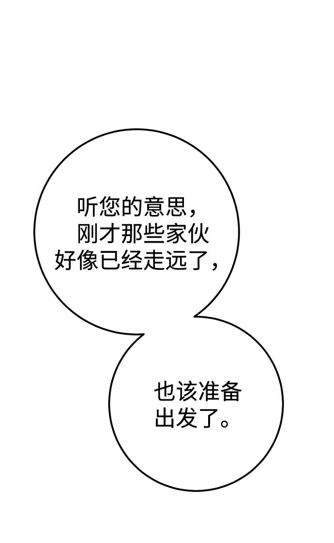 《残影之夜》第27话 第30页