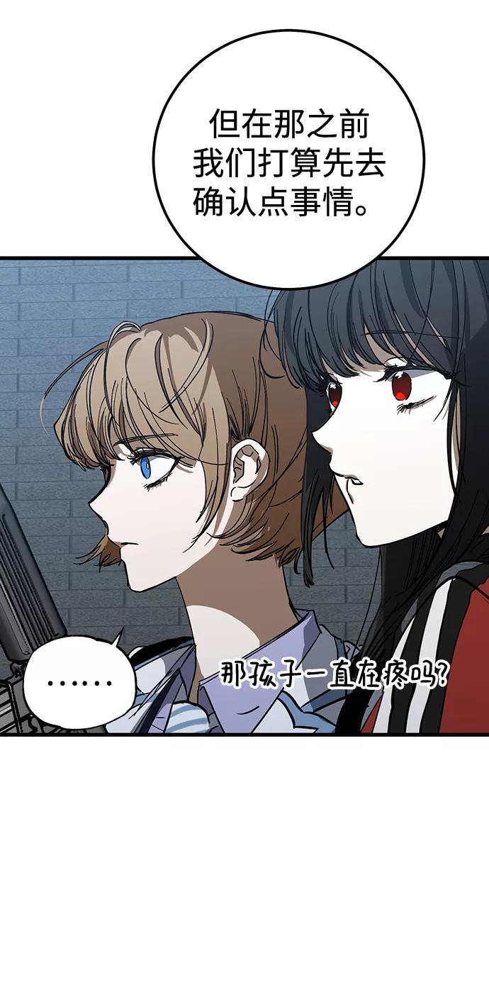 《残影之夜》第27话 第45页
