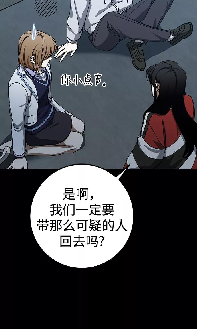 《残影之夜》第27话 第33页