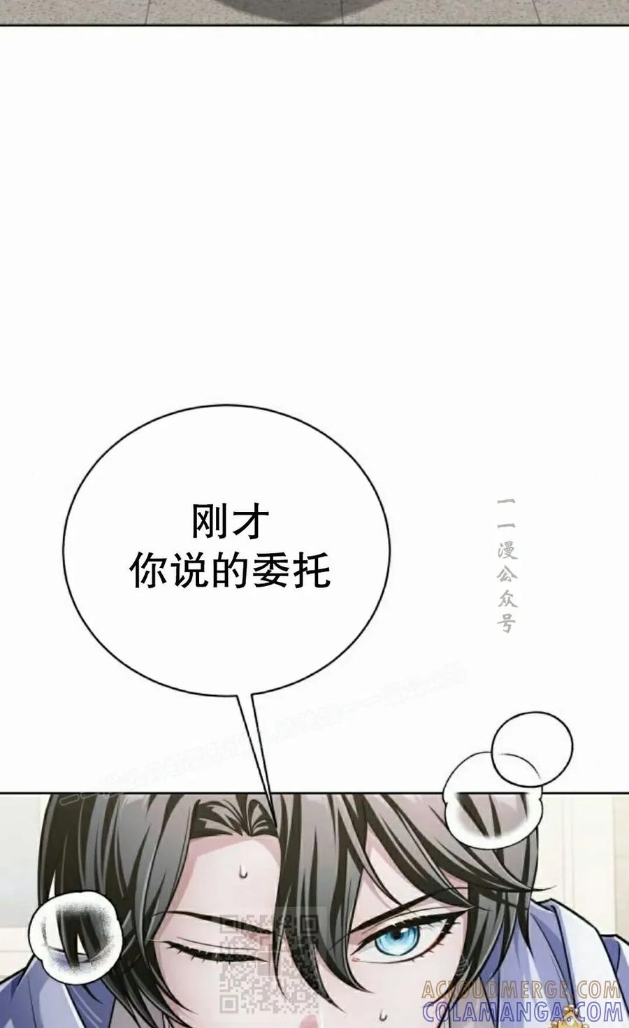 《转世的9级大魔法师》第27集 第109页