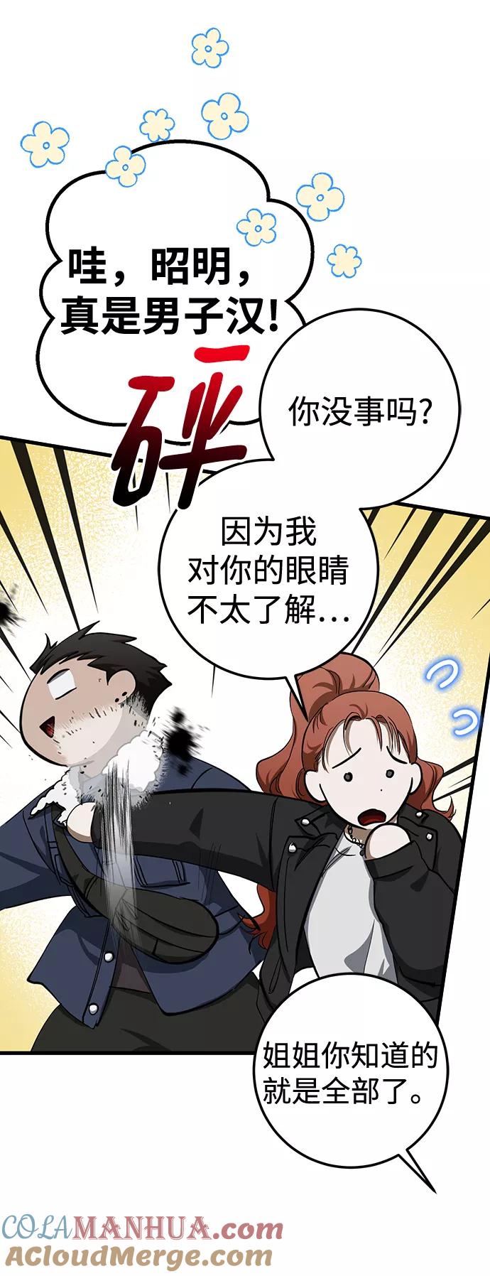 《残影之夜》第27话 第22页