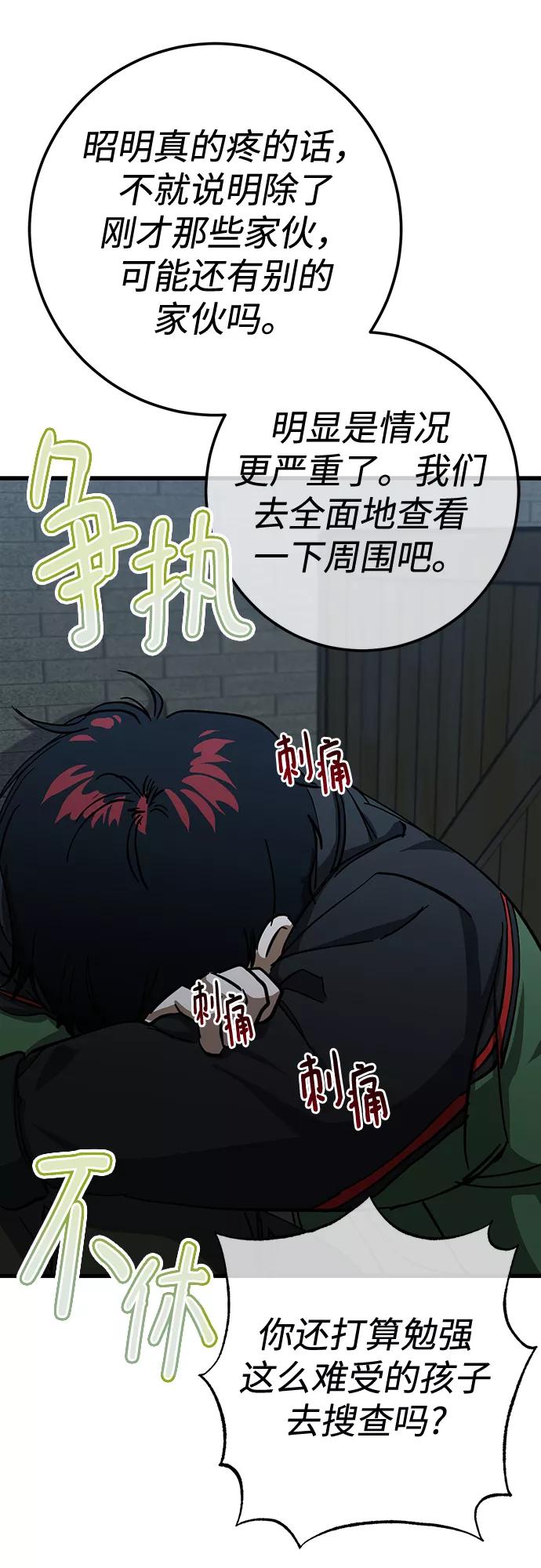 《残影之夜》第27话 第18页