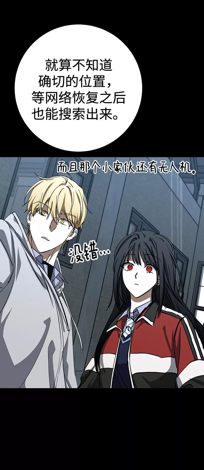 《残影之夜》第27话 第36页