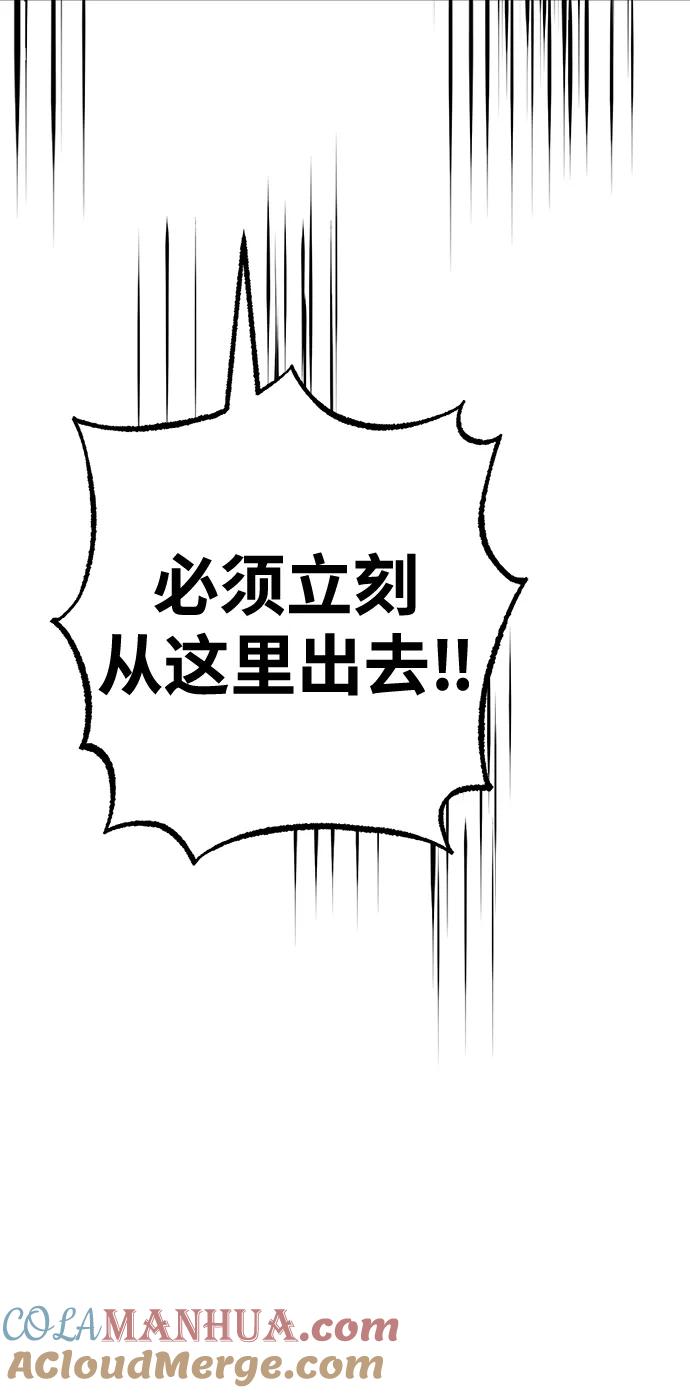 《残影之夜》第27话 第64页