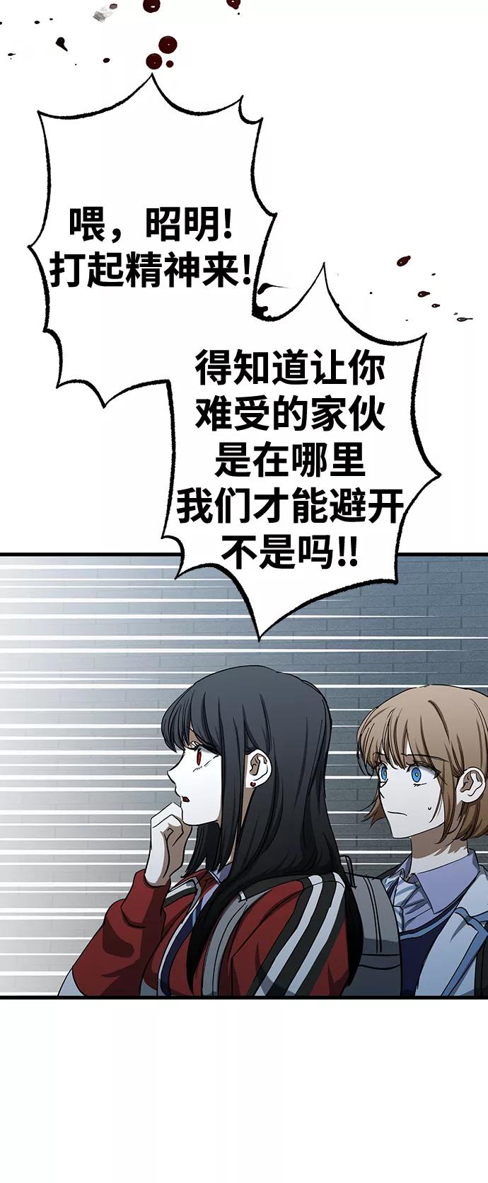 《残影之夜》第27话 第57页
