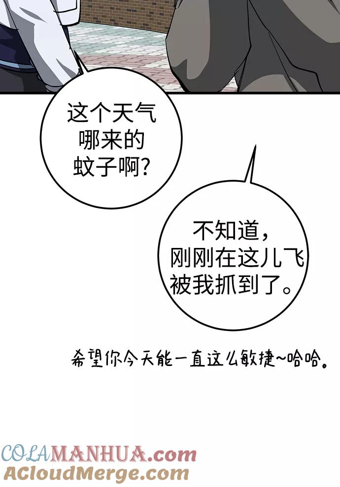 《残影之夜》第27话 第67页