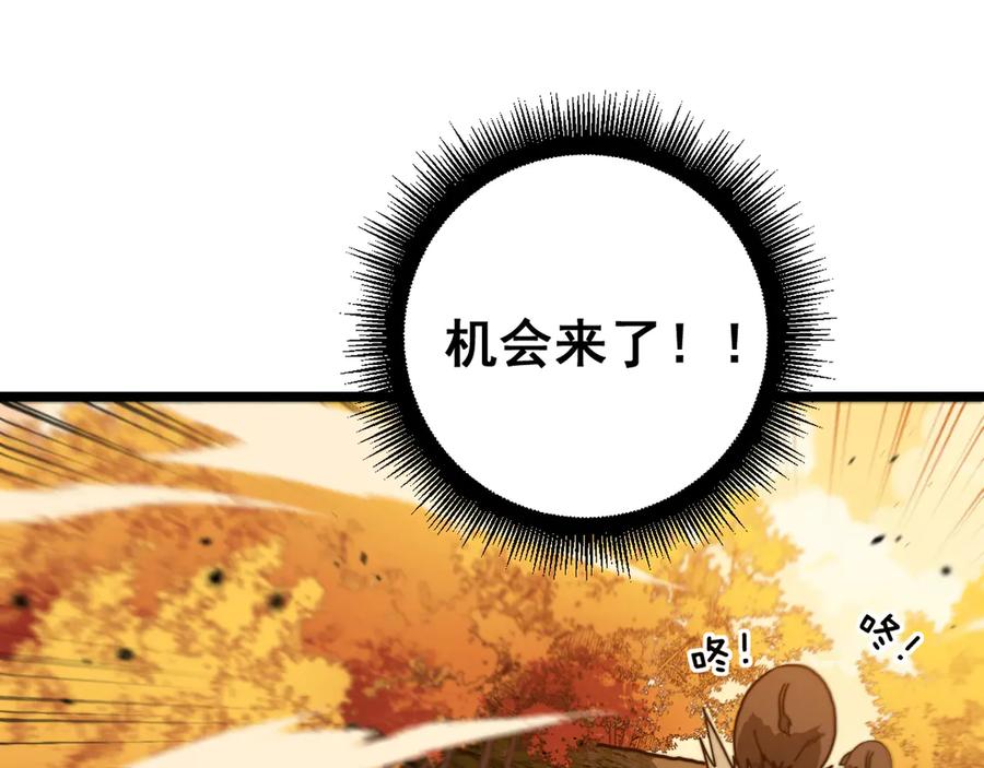老蛇修仙传（蛇祖） 第30回 华云天剿杀象群 第88页