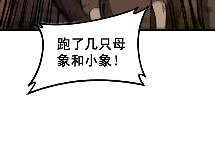 老蛇修仙传（蛇祖） 第30回 华云天剿杀象群 第76页