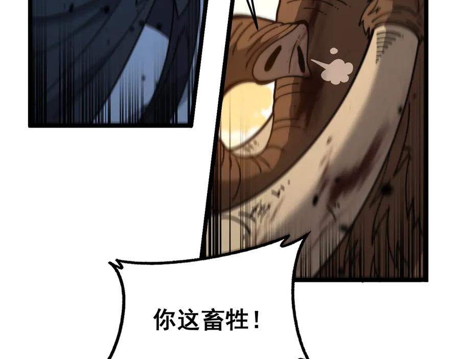 老蛇修仙传（蛇祖） 第30回 华云天剿杀象群 第83页