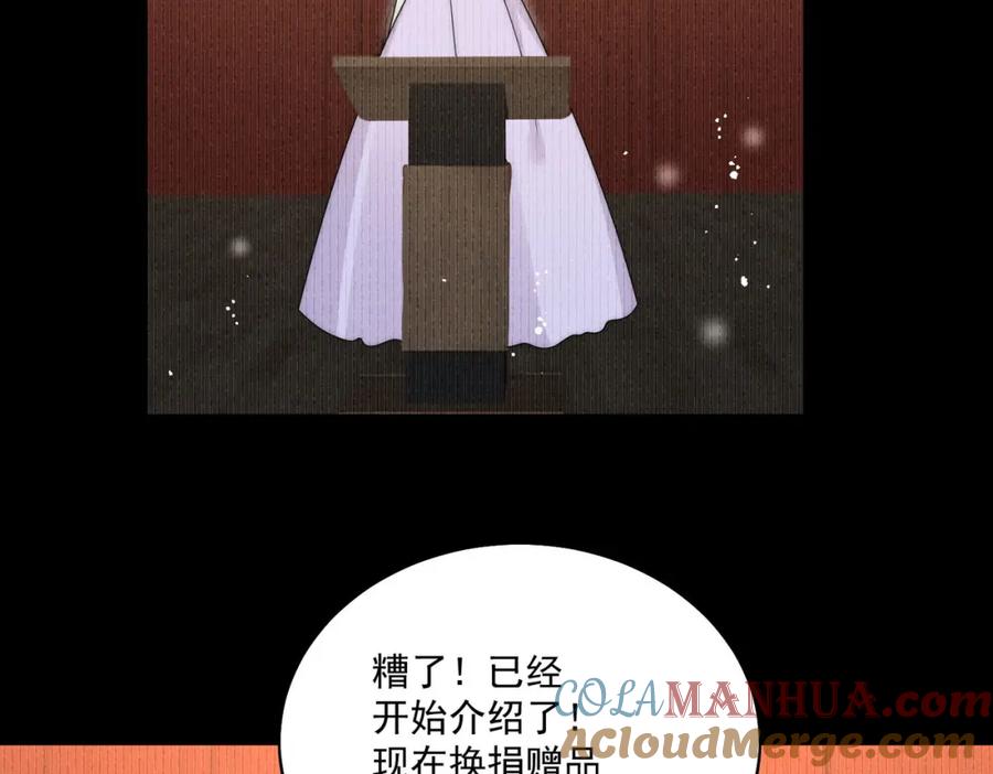 折腰 第29话身份被盗用了？ 第25页