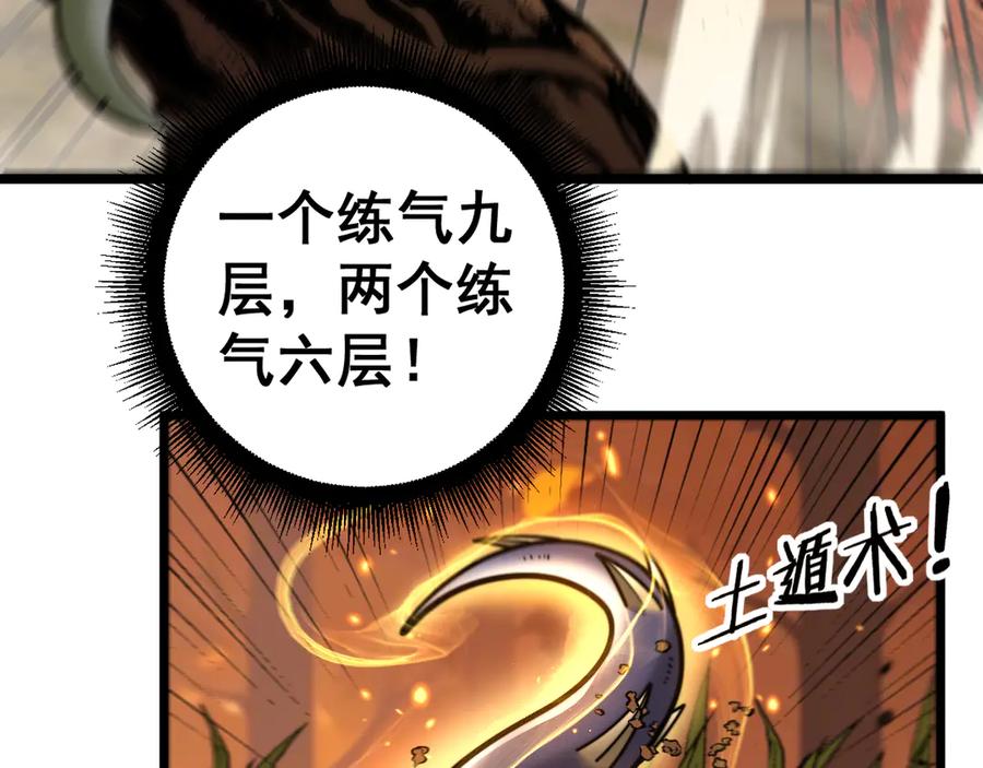 老蛇修仙传（蛇祖） 第30回 华云天剿杀象群 第90页