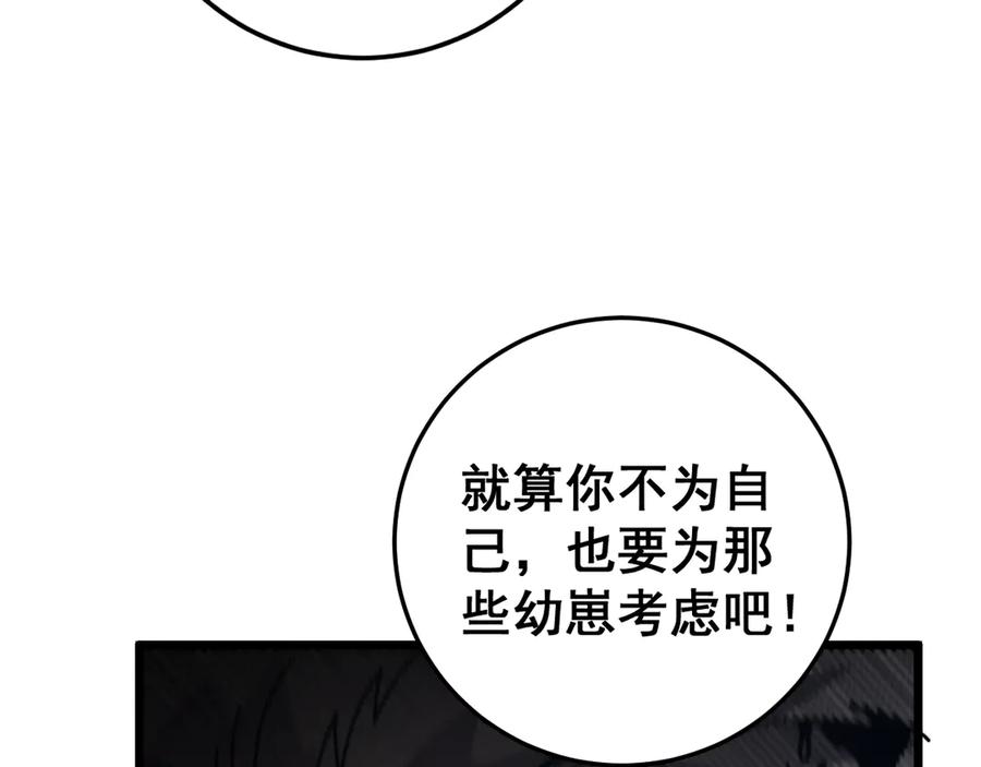 老蛇修仙传（蛇祖） 第30回 华云天剿杀象群 第71页