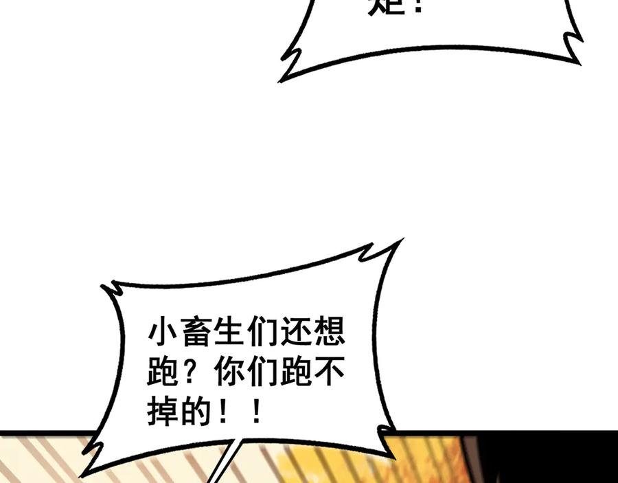 老蛇修仙传（蛇祖） 第30回 华云天剿杀象群 第99页