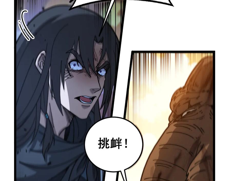 老蛇修仙传（蛇祖） 第30回 华云天剿杀象群 第82页