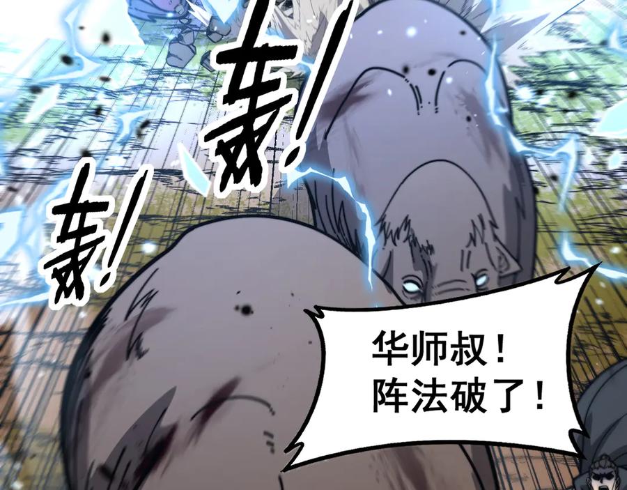 老蛇修仙传（蛇祖） 第30回 华云天剿杀象群 第74页
