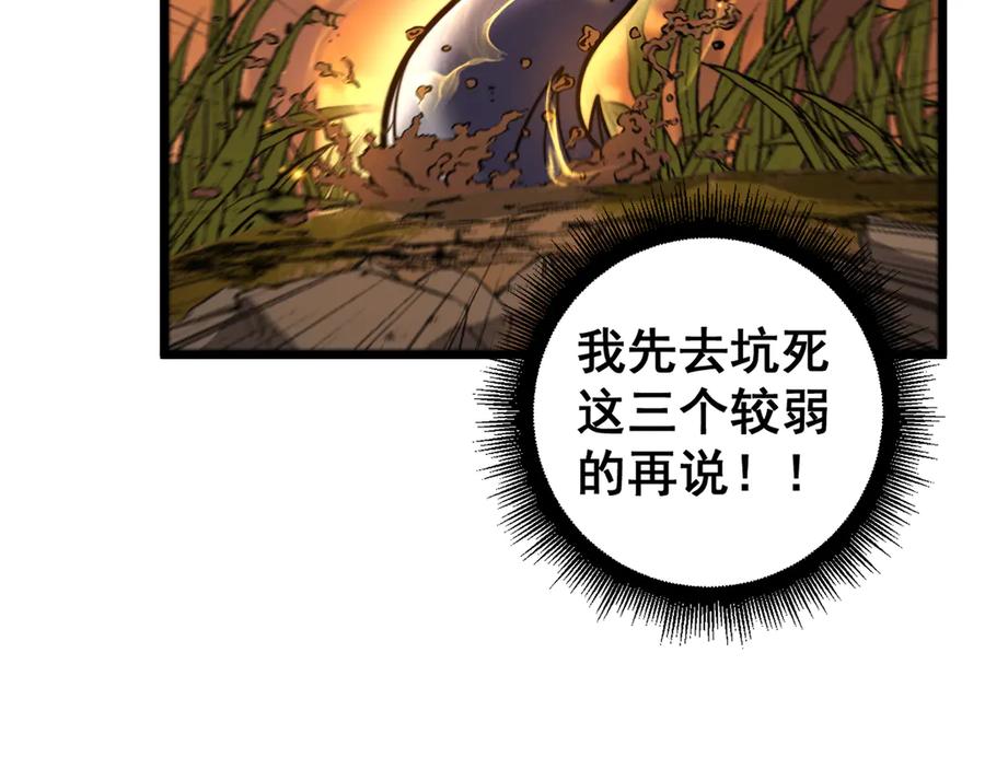 老蛇修仙传（蛇祖） 第30回 华云天剿杀象群 第91页