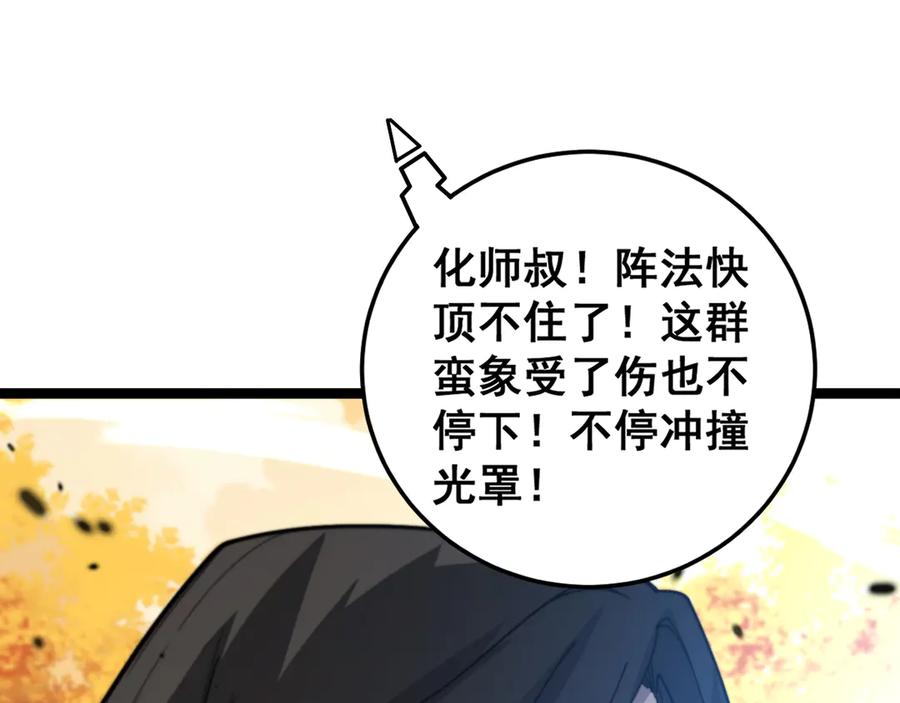 老蛇修仙传（蛇祖） 第30回 华云天剿杀象群 第66页