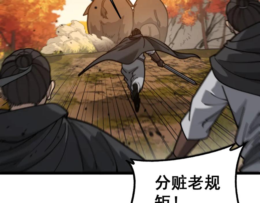 老蛇修仙传（蛇祖） 第30回 华云天剿杀象群 第98页