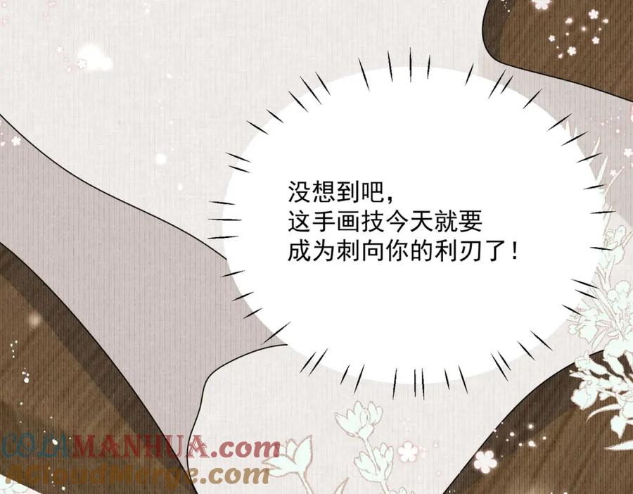 折腰 第29话身份被盗用了？ 第31页