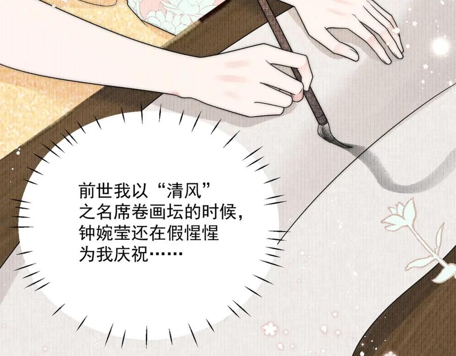 折腰 第29话身份被盗用了？ 第30页