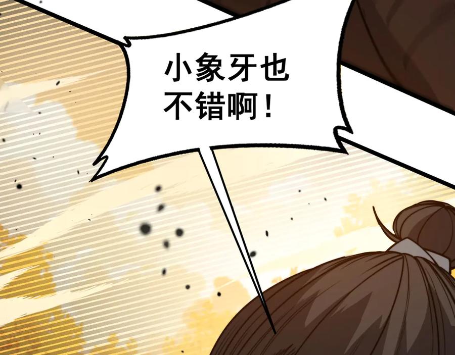 老蛇修仙传（蛇祖） 第30回 华云天剿杀象群 第102页