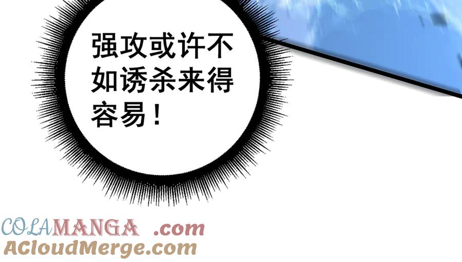 老蛇修仙传（蛇祖） 第30回 华云天剿杀象群 第65页