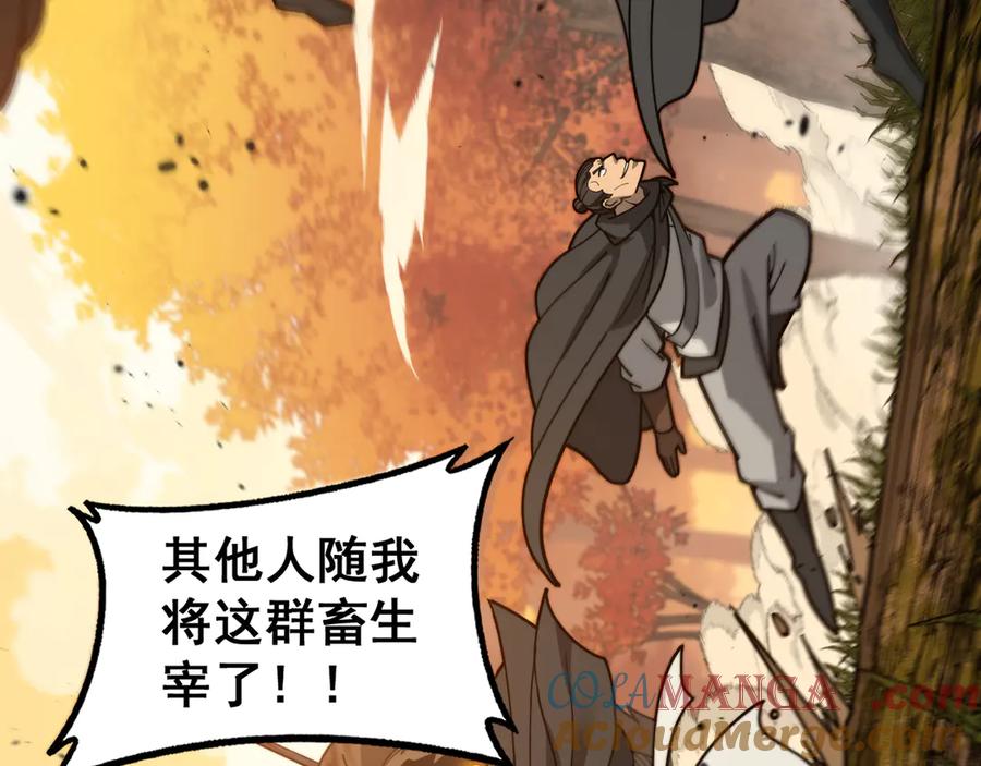老蛇修仙传（蛇祖） 第30回 华云天剿杀象群 第85页