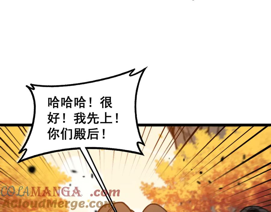 老蛇修仙传（蛇祖） 第30回 华云天剿杀象群 第97页