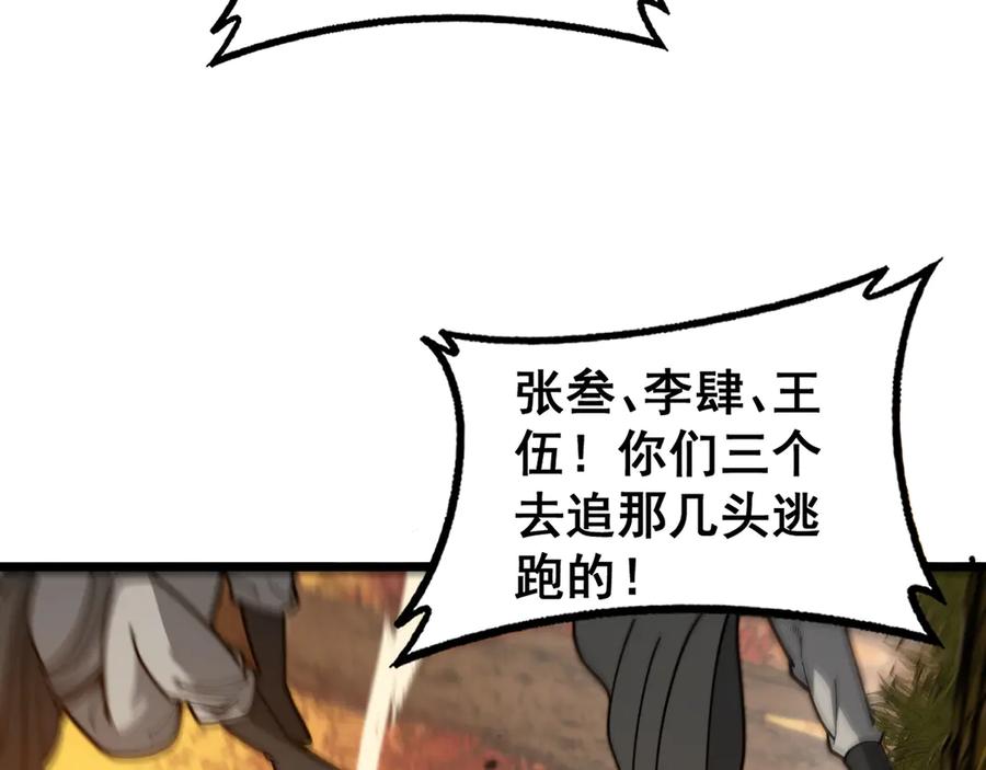 老蛇修仙传（蛇祖） 第30回 华云天剿杀象群 第84页