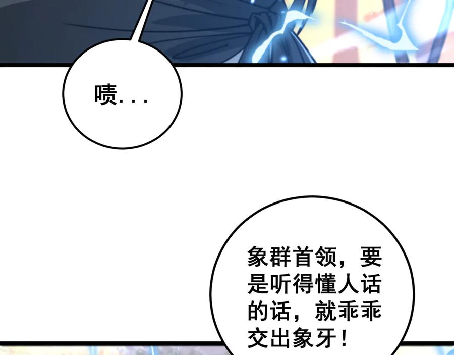 老蛇修仙传（蛇祖） 第30回 华云天剿杀象群 第68页