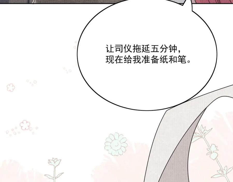 折腰 第29话身份被盗用了？ 第27页