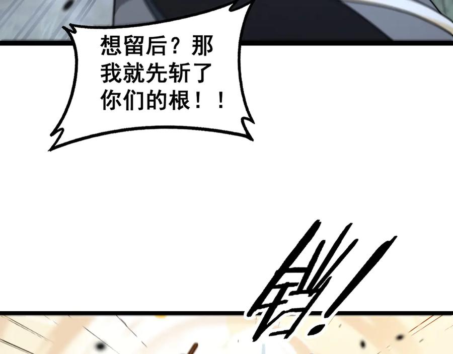 老蛇修仙传（蛇祖） 第30回 华云天剿杀象群 第79页