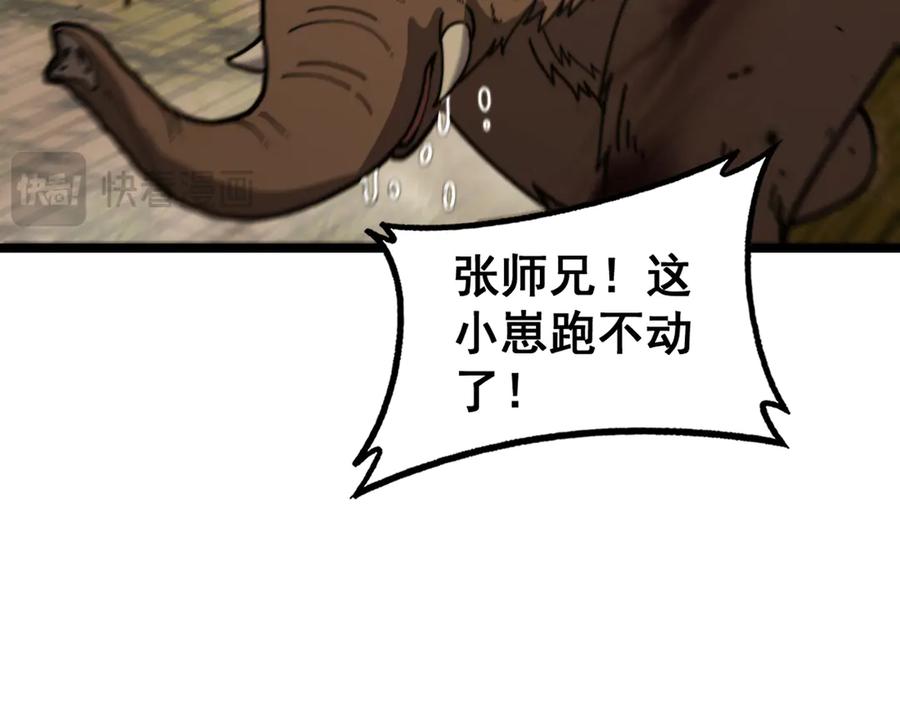 老蛇修仙传（蛇祖） 第30回 华云天剿杀象群 第95页