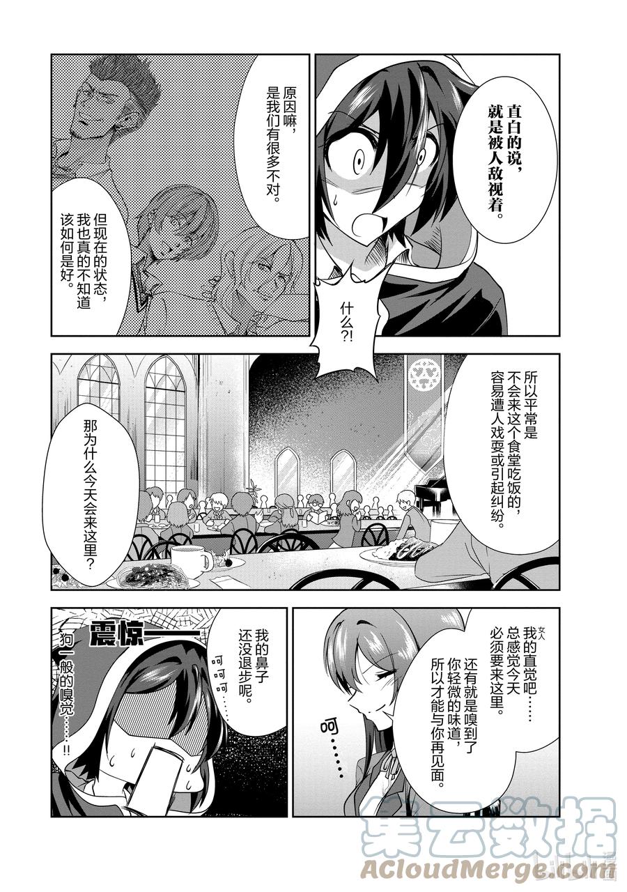 《进化的果实～不知不觉开启胜利的人生》31 第31话 第27页