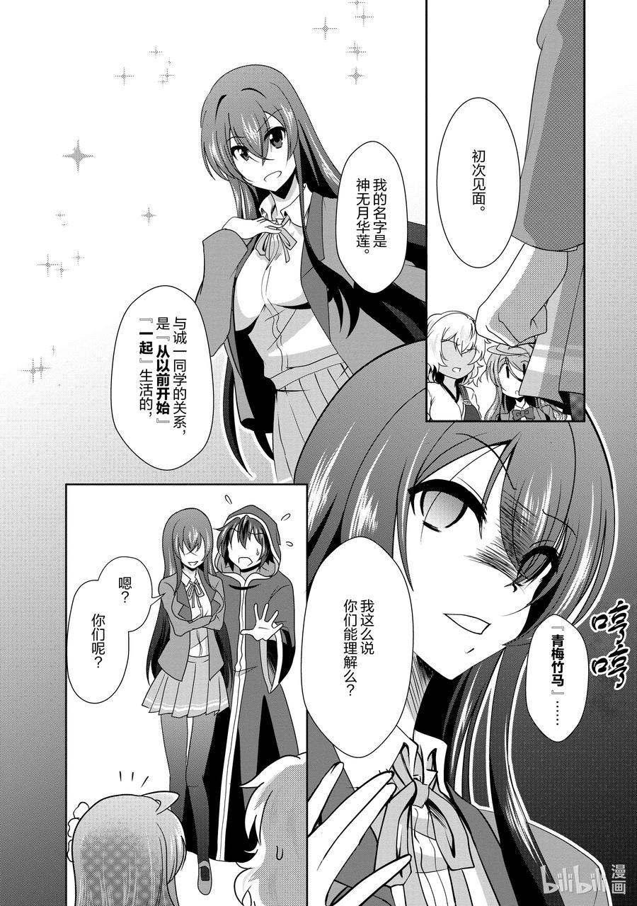 《进化的果实～不知不觉开启胜利的人生》31 第31话 第6页