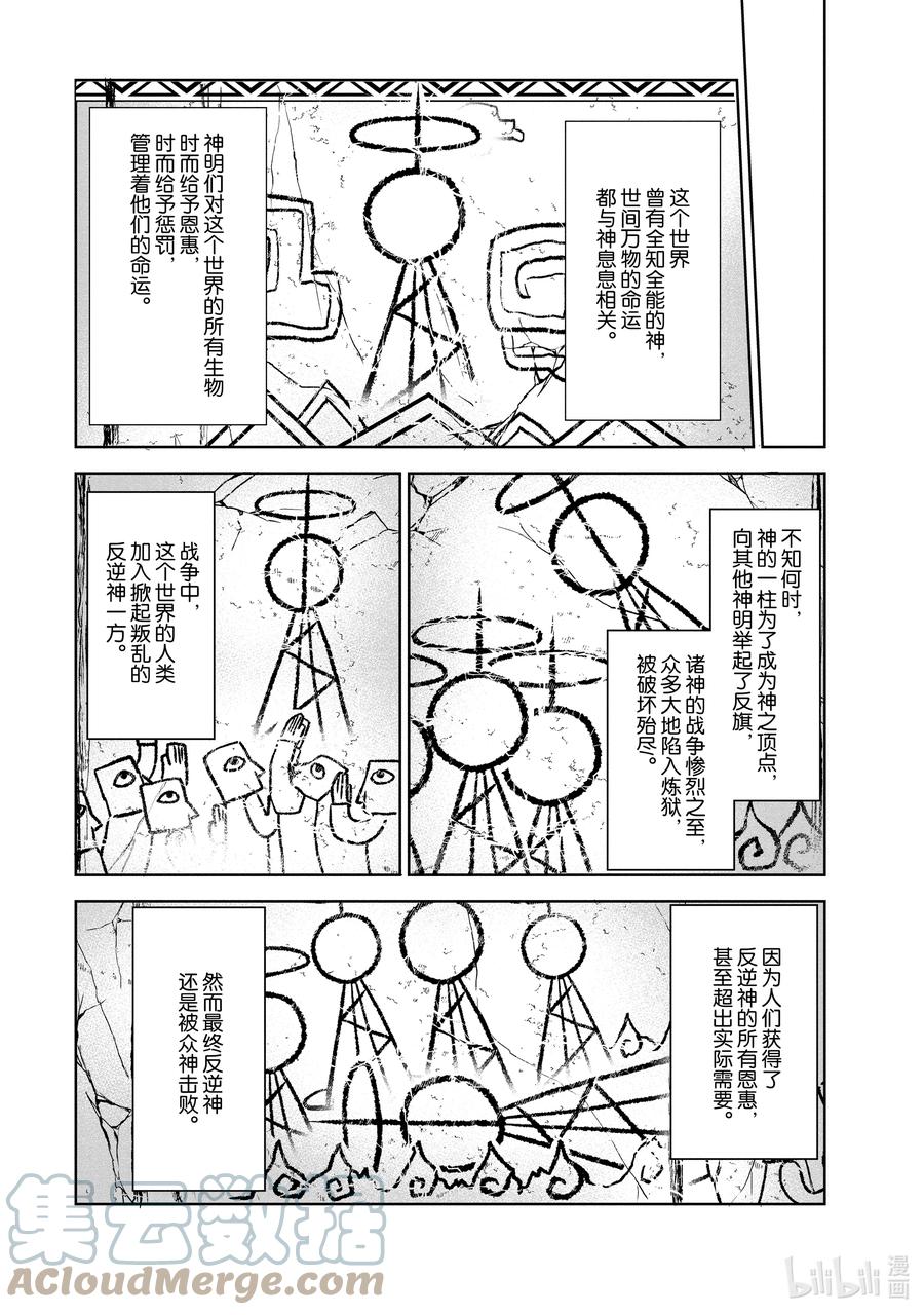 《进化的果实～不知不觉开启胜利的人生》31 第31话 第23页