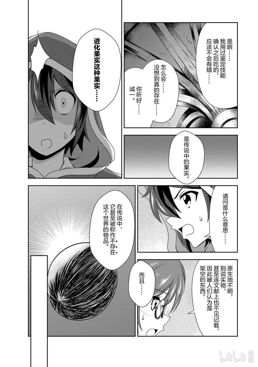 《进化的果实～不知不觉开启胜利的人生》31 第31话 第22页